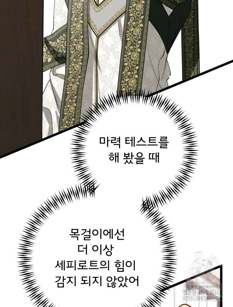 이세계 덤프트럭 80화 34