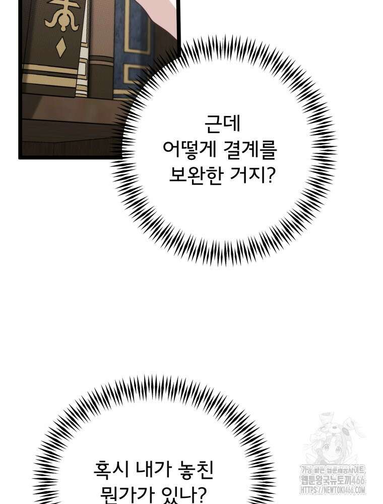 이세계 덤프트럭 80화 36