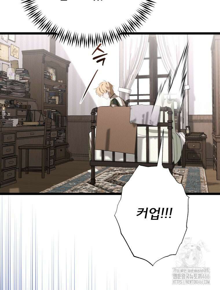 이세계 덤프트럭 80화 37