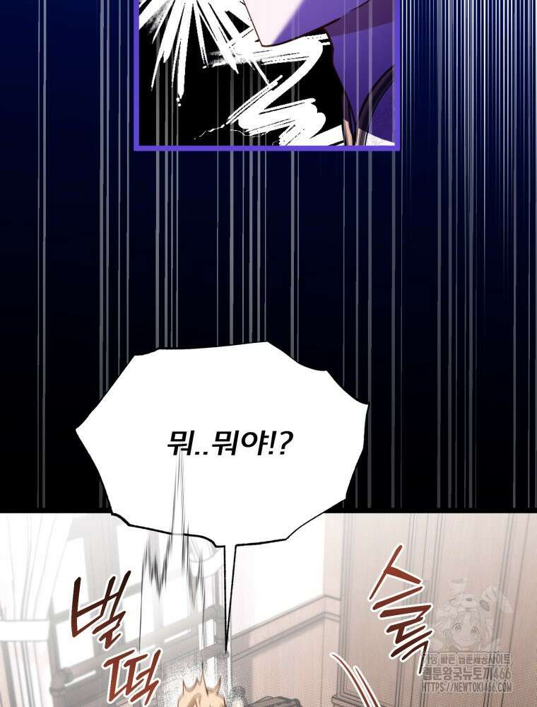 이세계 덤프트럭 80화 39