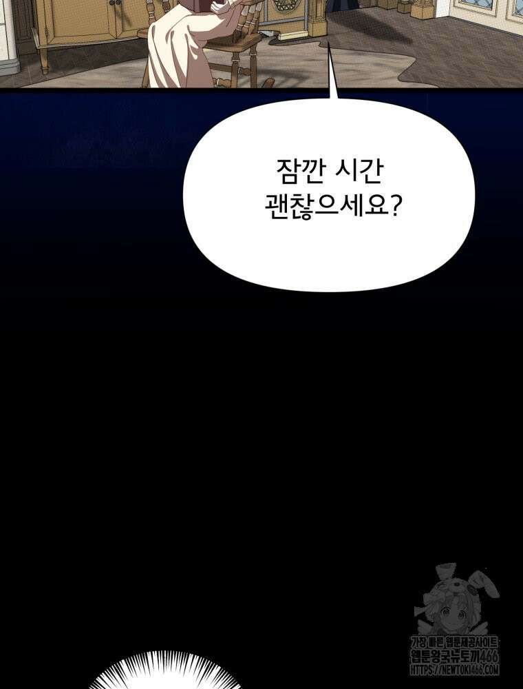 이세계 덤프트럭 80화 46