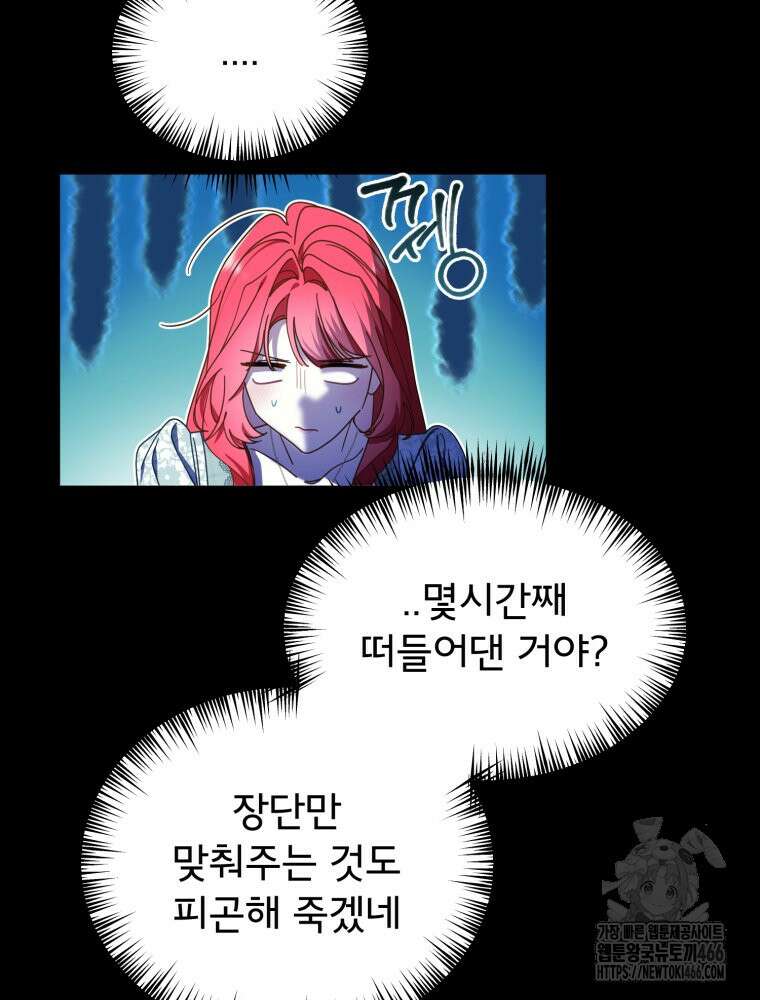 이세계 덤프트럭 80화 47