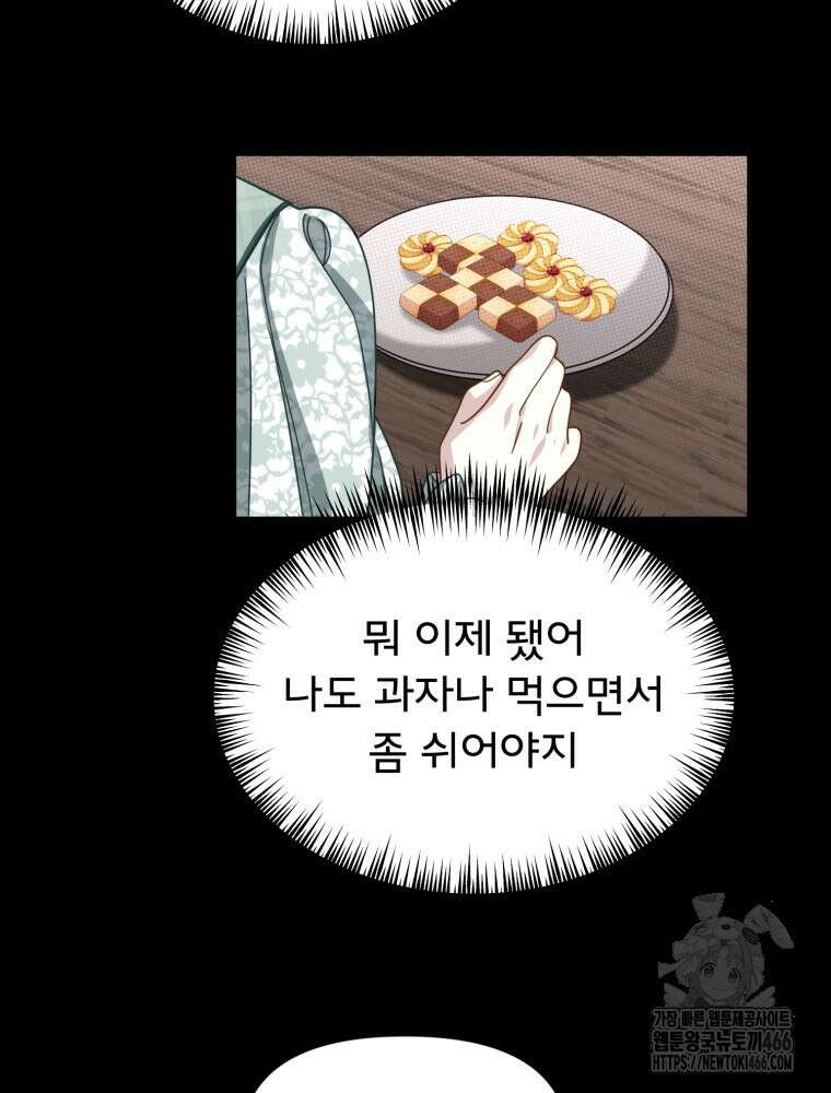 이세계 덤프트럭 80화 48
