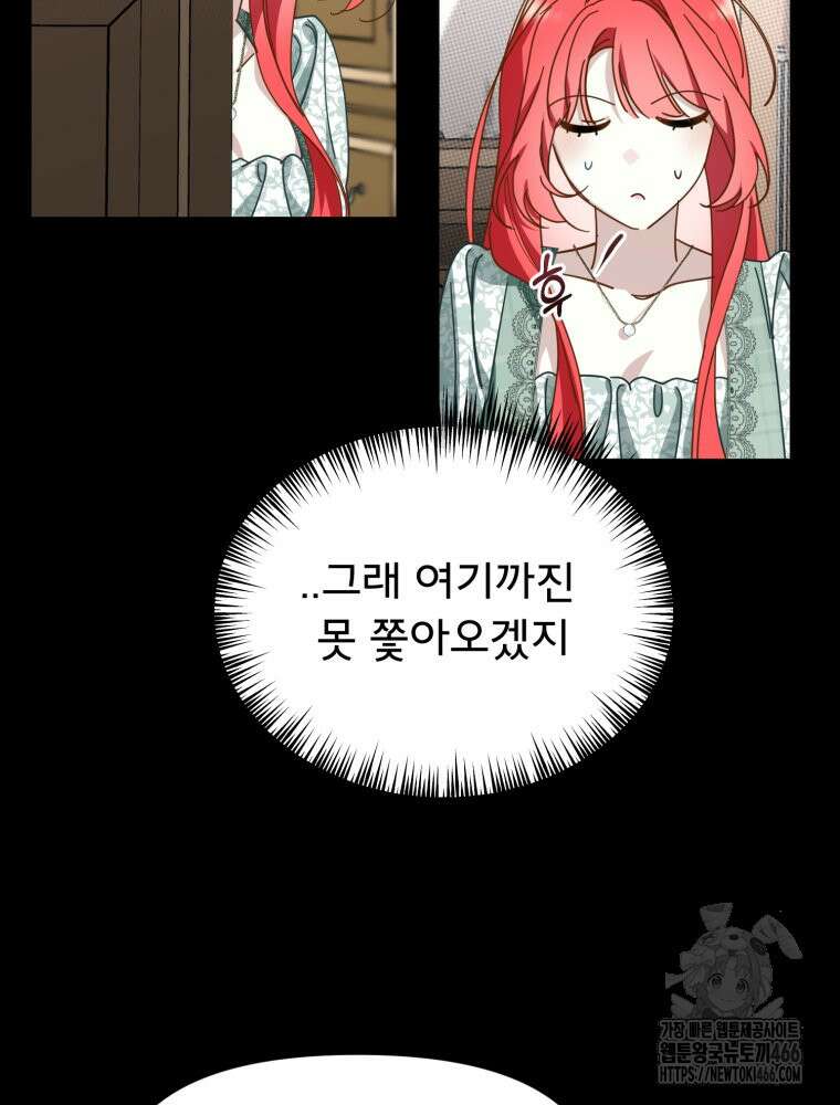 이세계 덤프트럭 80화 51