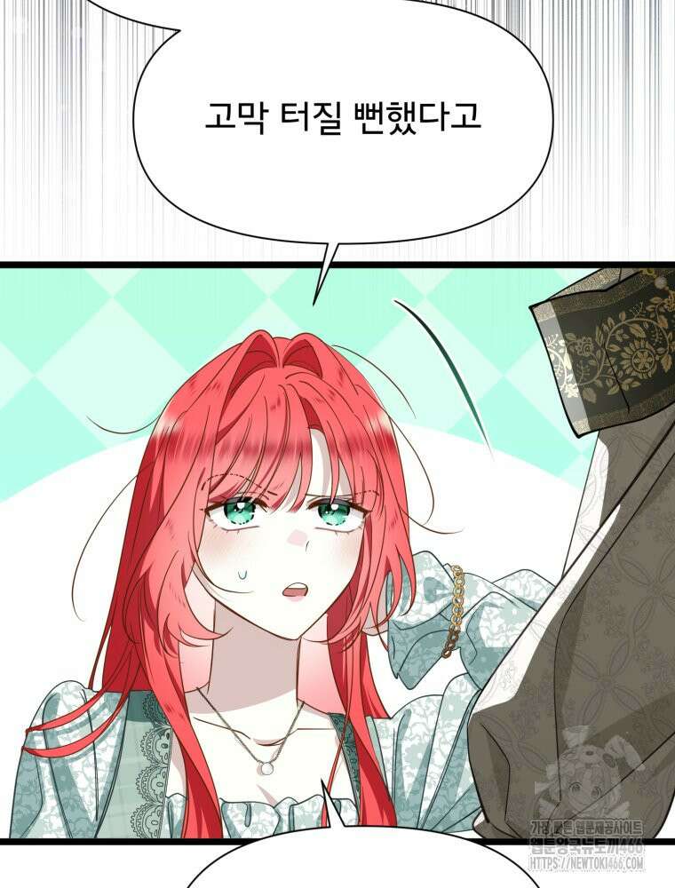 이세계 덤프트럭 80화 55