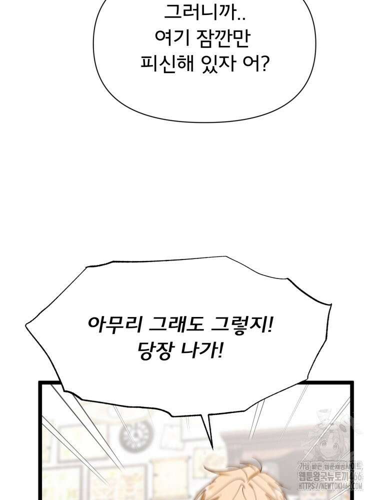 이세계 덤프트럭 80화 56