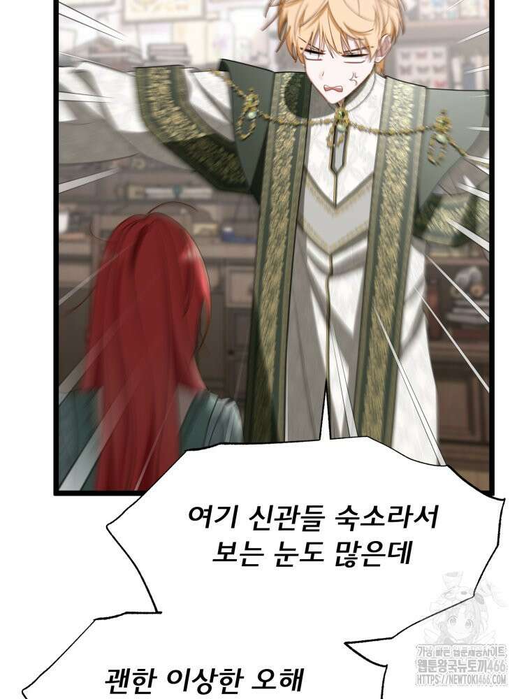 이세계 덤프트럭 80화 57