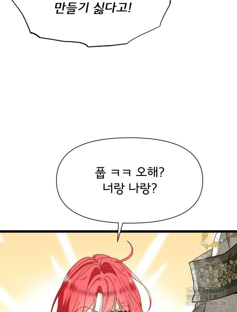 이세계 덤프트럭 80화 58