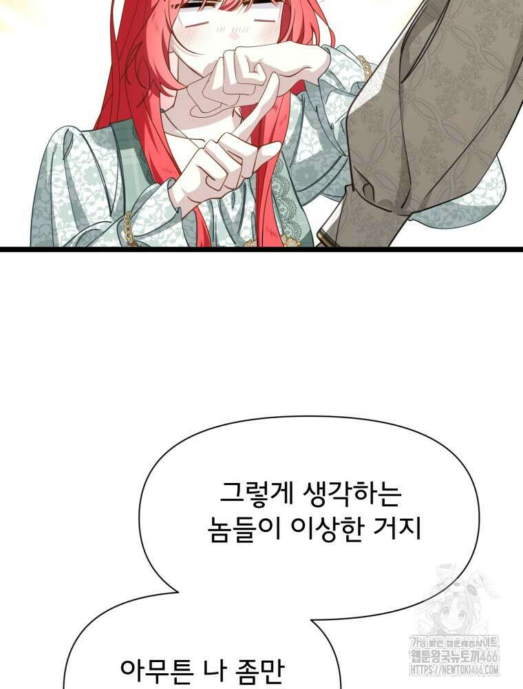 이세계 덤프트럭 80화 59