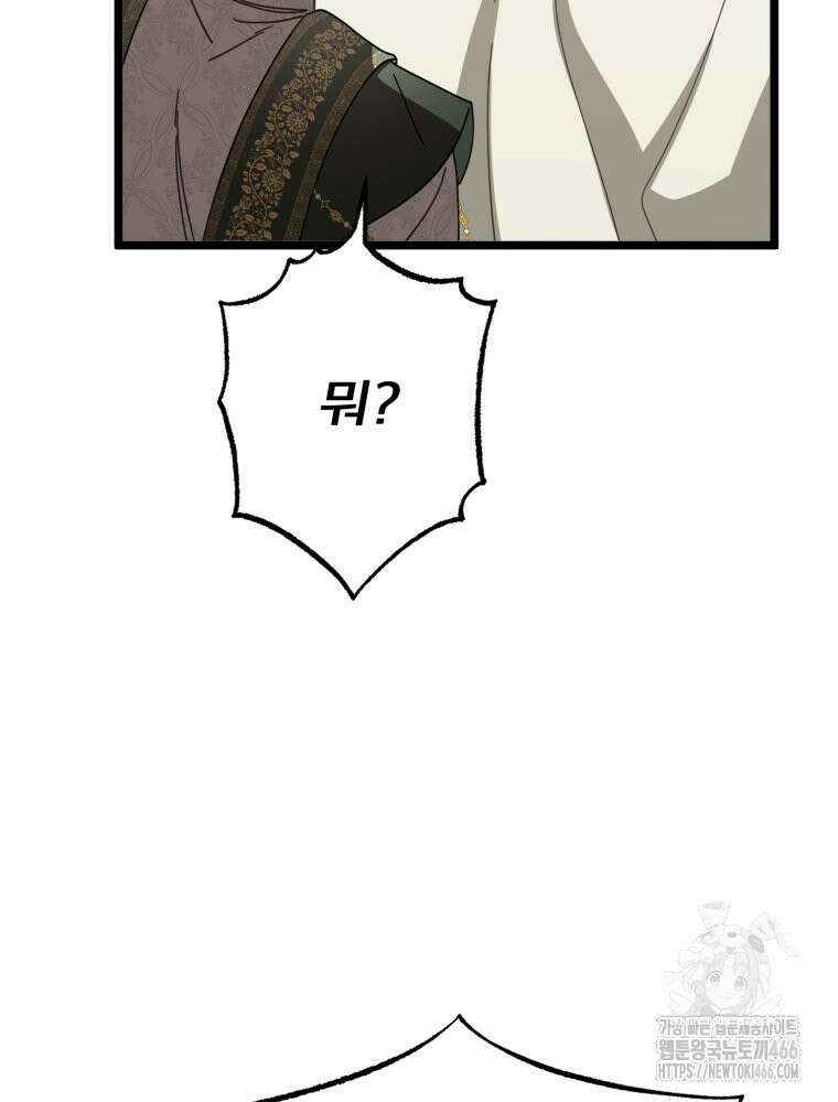 이세계 덤프트럭 80화 61
