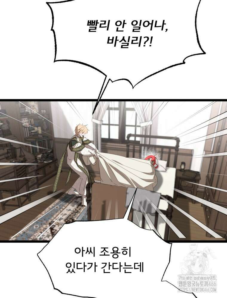 이세계 덤프트럭 80화 62