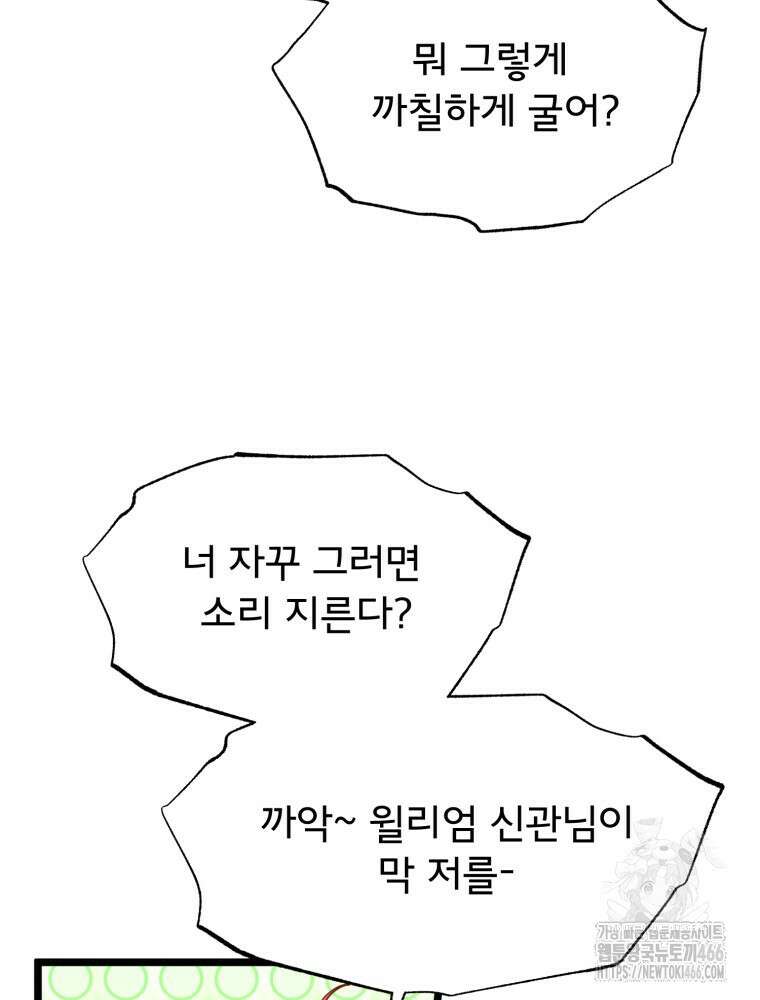 이세계 덤프트럭 80화 63