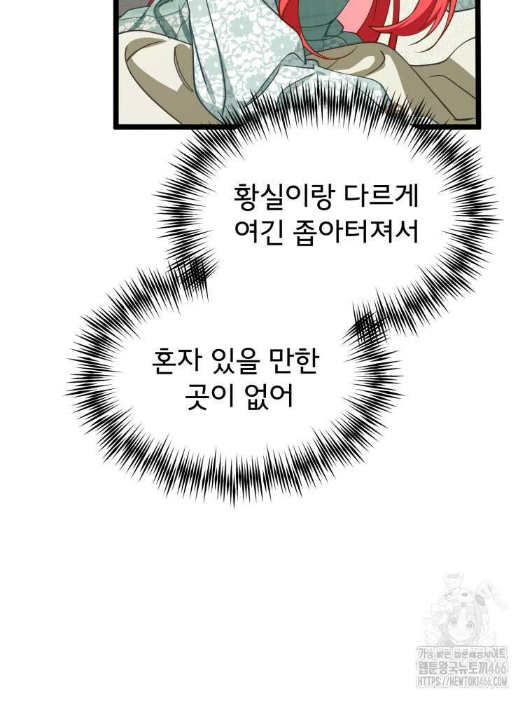 이세계 덤프트럭 80화 71