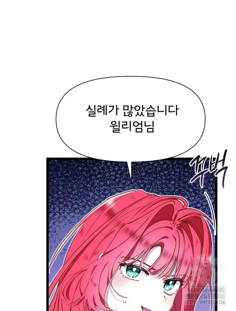 이세계 덤프트럭 80화 73