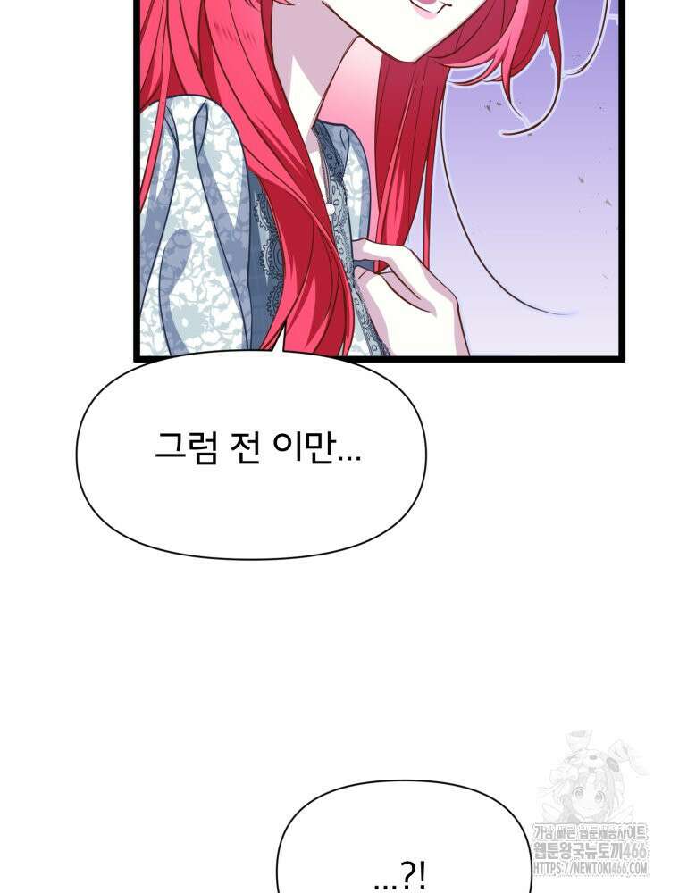 이세계 덤프트럭 80화 74