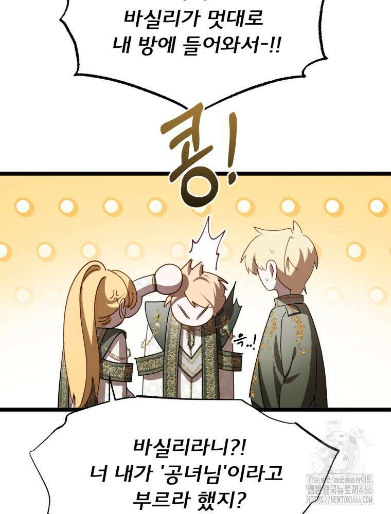 이세계 덤프트럭 80화 84