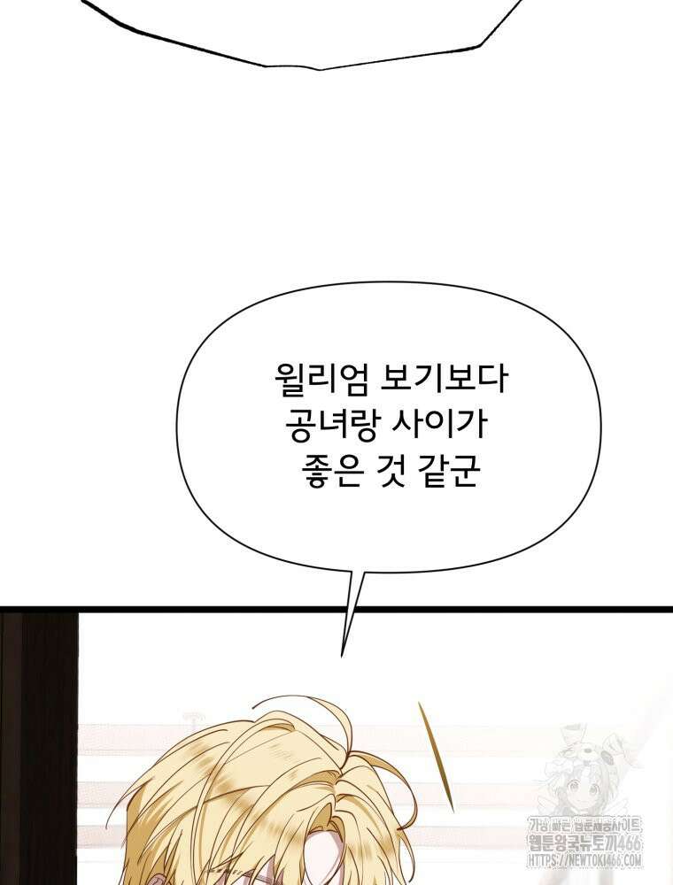 이세계 덤프트럭 80화 85
