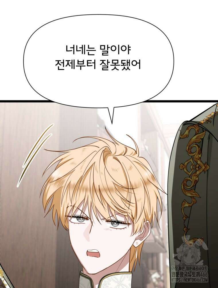 이세계 덤프트럭 80화 88