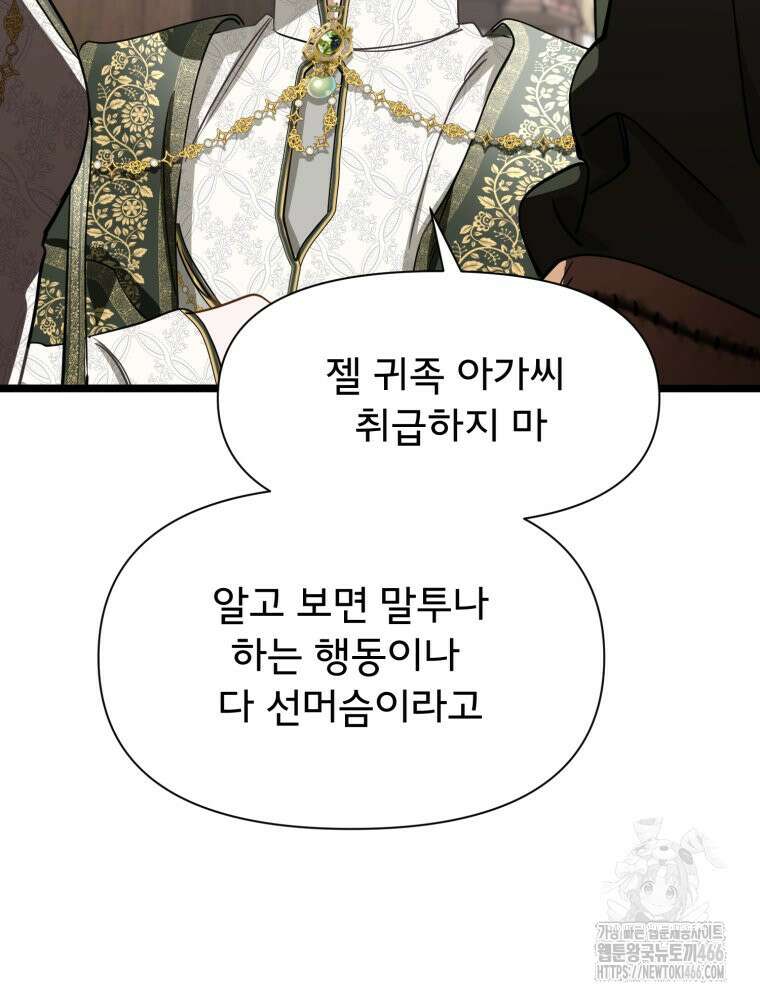 이세계 덤프트럭 80화 89