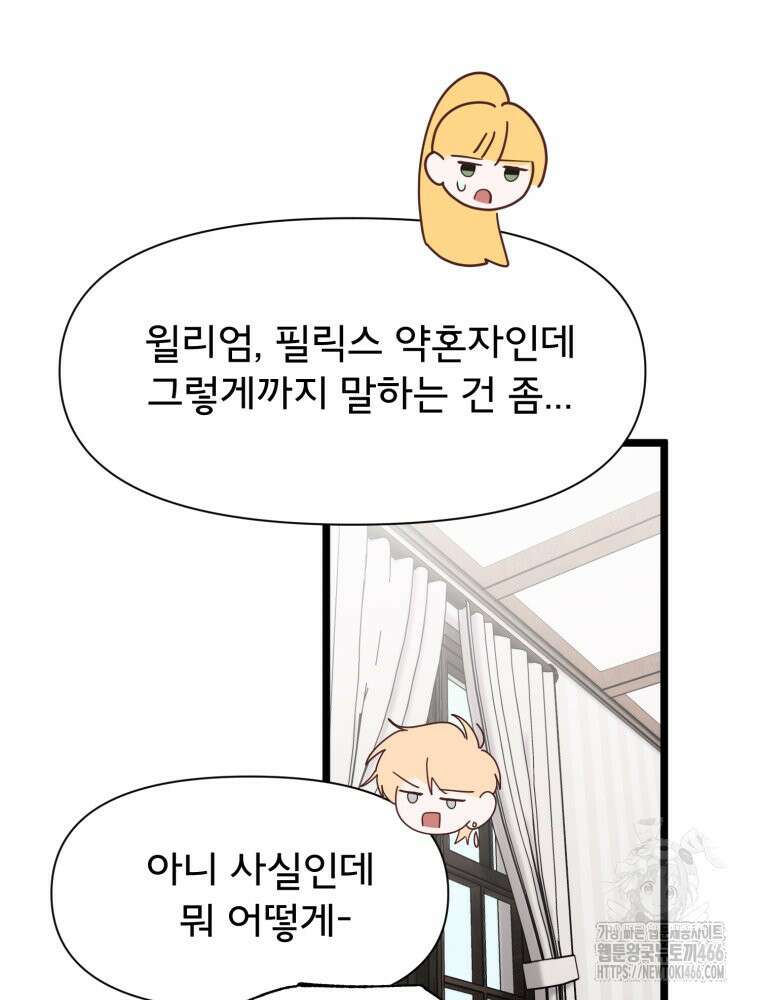 이세계 덤프트럭 80화 90