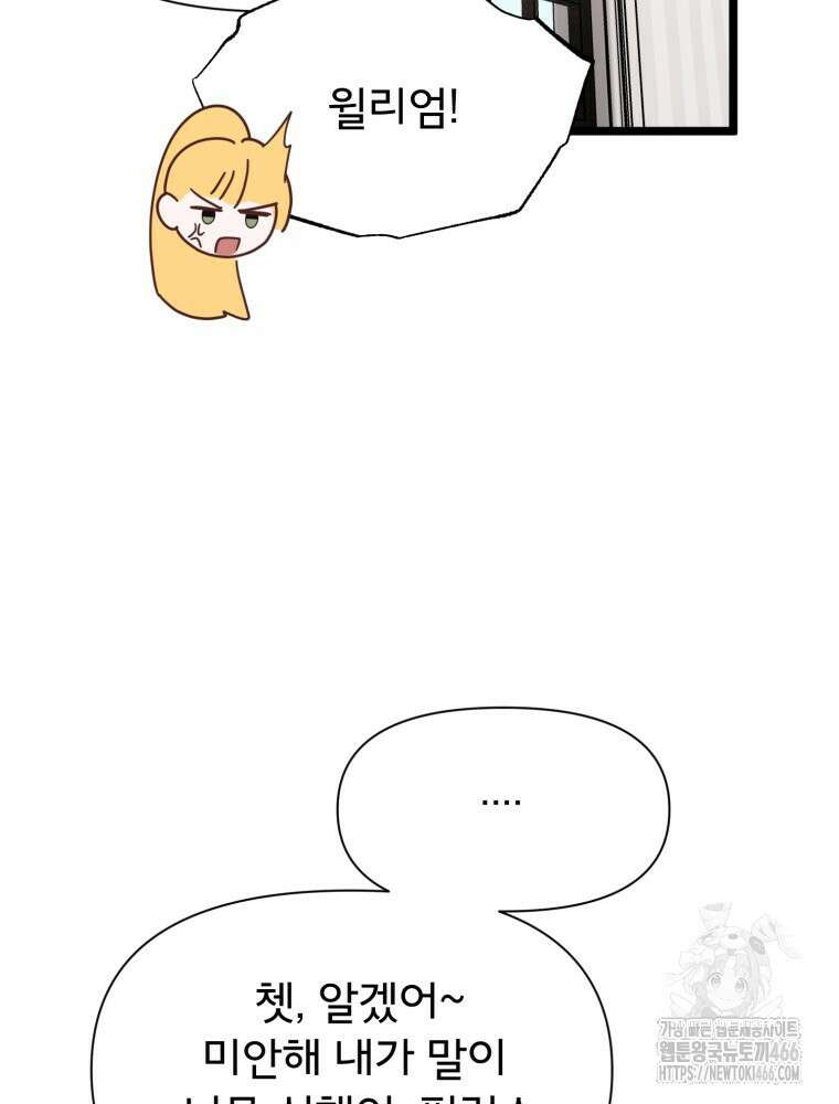 이세계 덤프트럭 80화 91