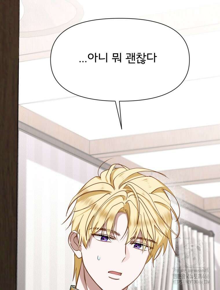 이세계 덤프트럭 80화 93
