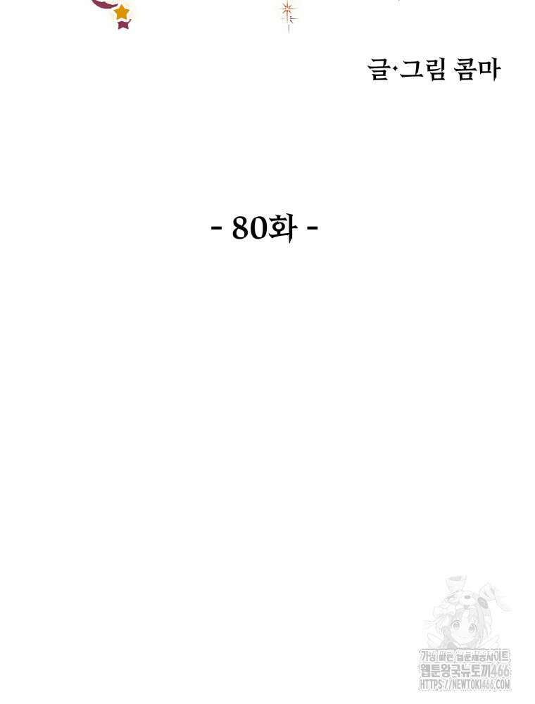 이세계 덤프트럭 80화 98