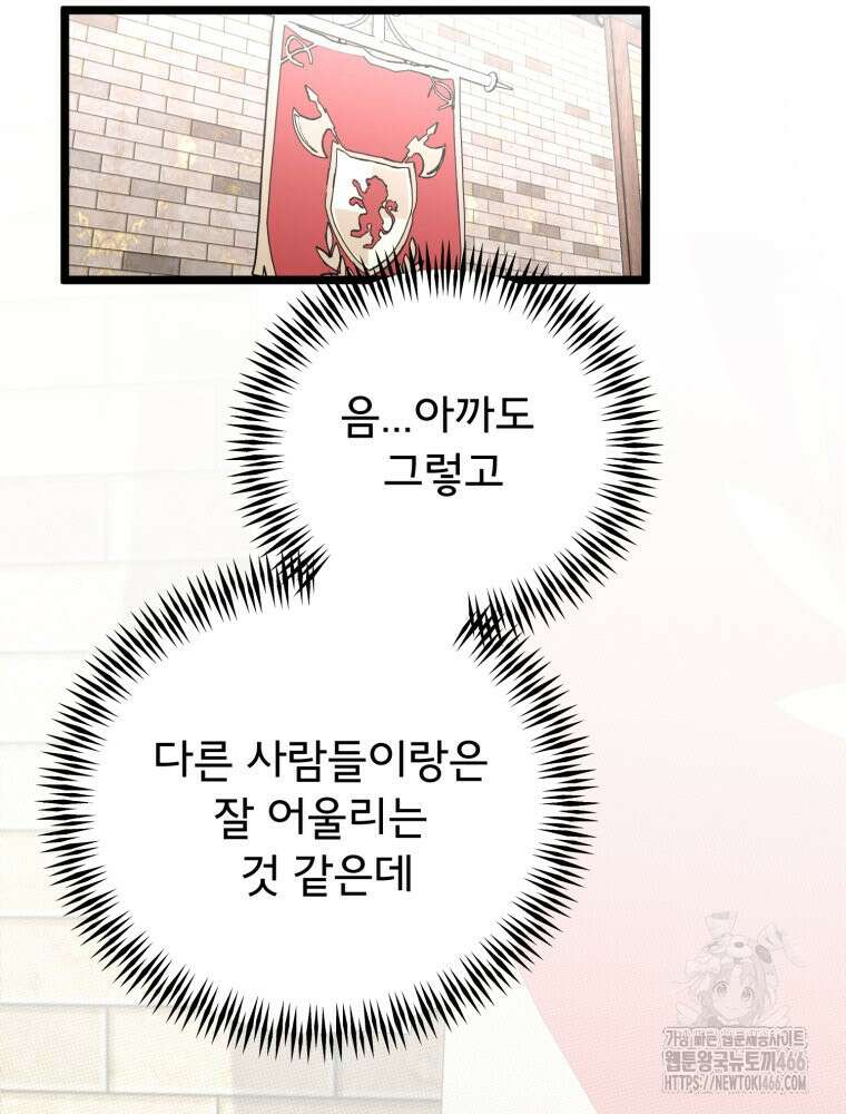 이세계 덤프트럭 80화 100
