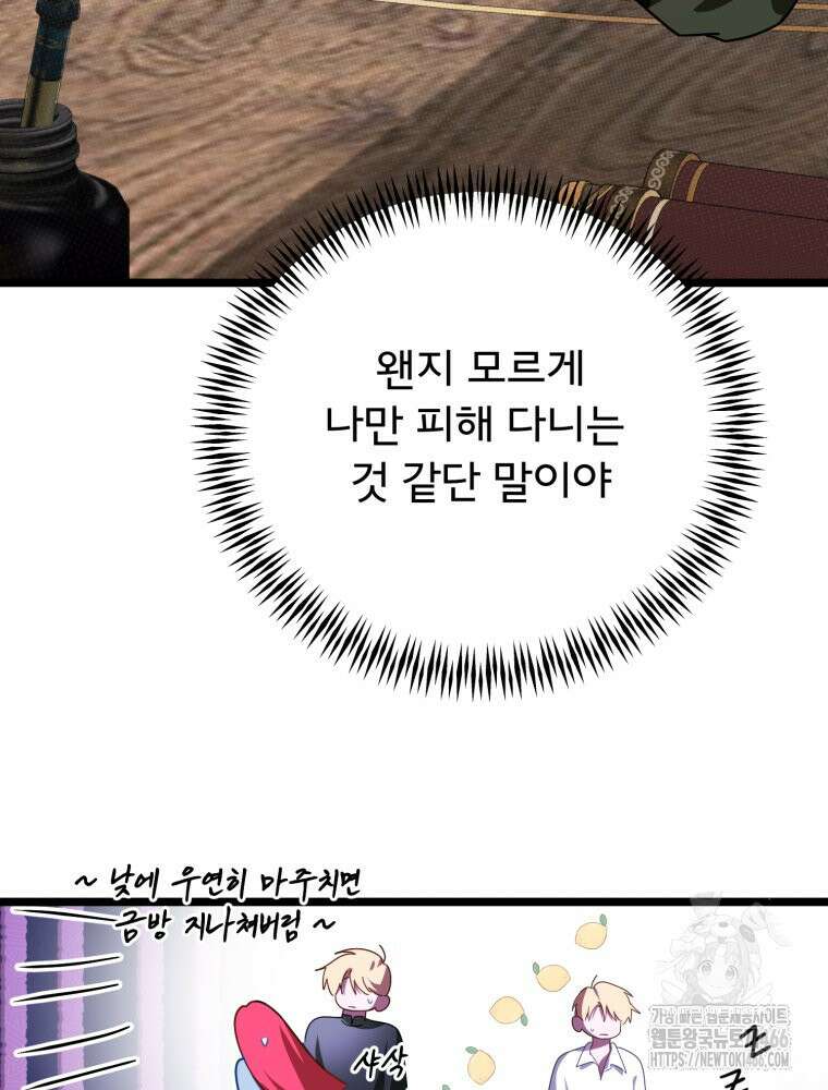 이세계 덤프트럭 80화 102