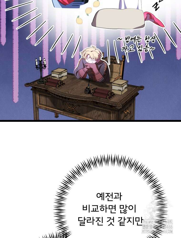이세계 덤프트럭 80화 103