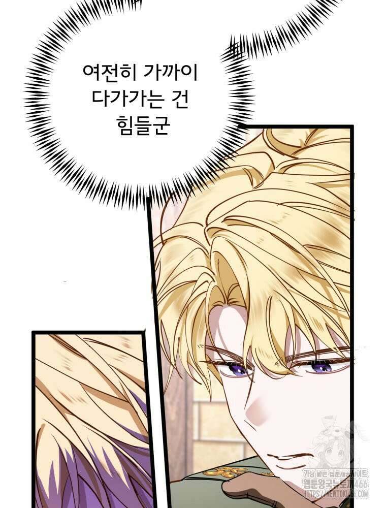 이세계 덤프트럭 80화 104