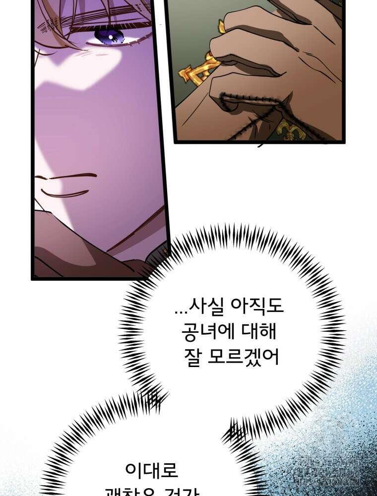 이세계 덤프트럭 80화 105