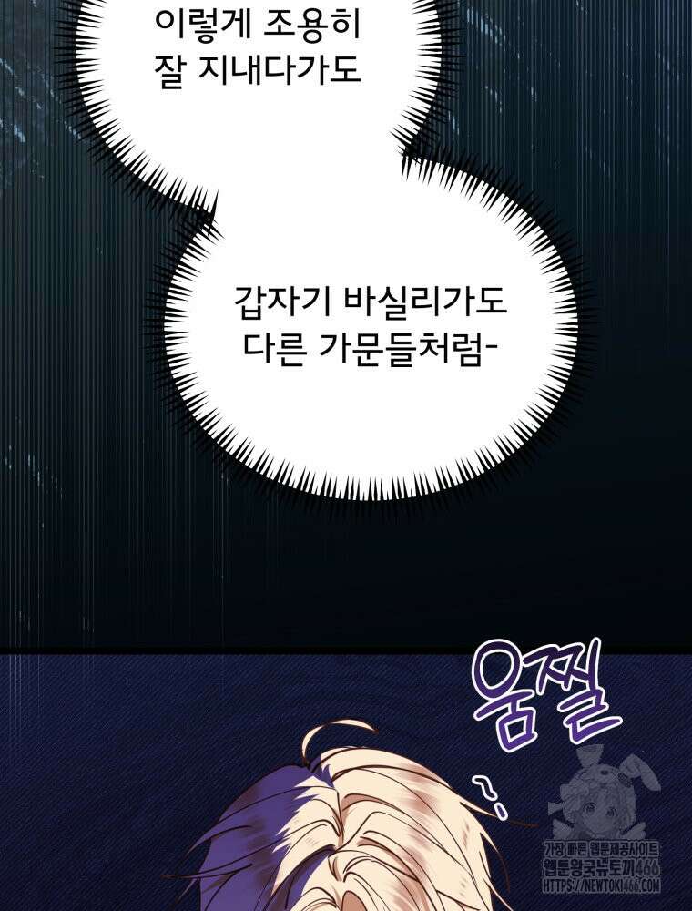 이세계 덤프트럭 80화 107