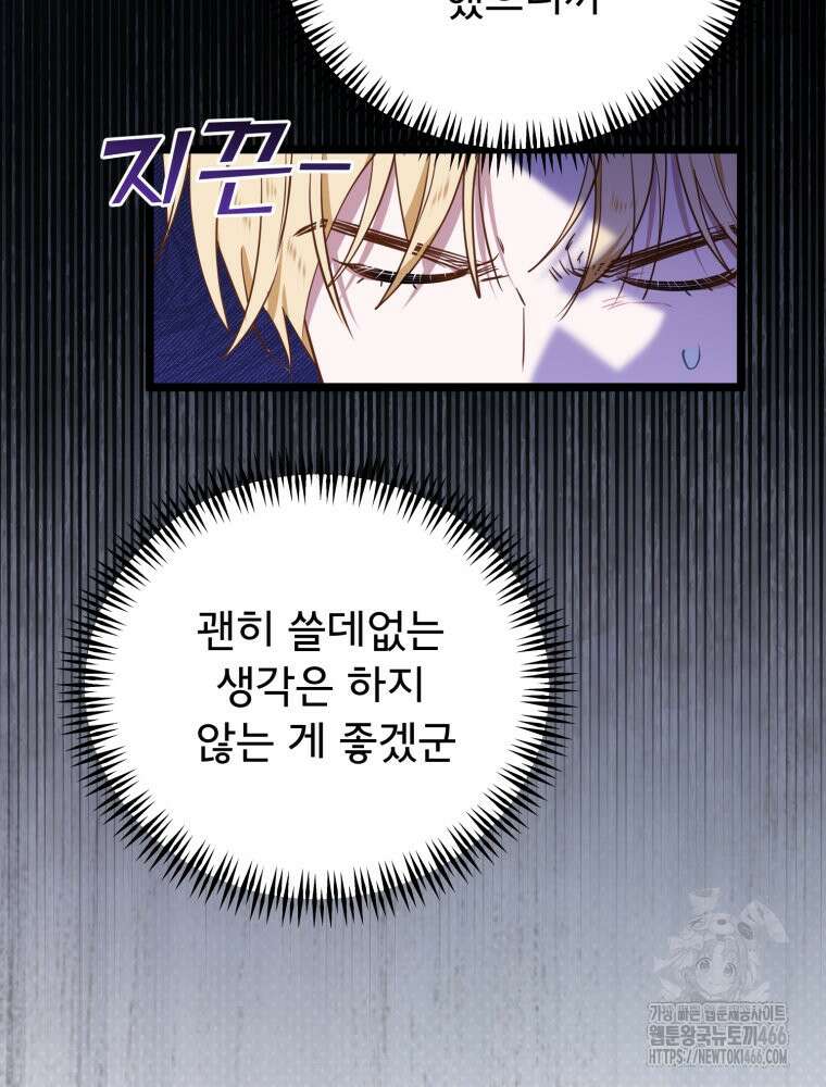 이세계 덤프트럭 80화 109