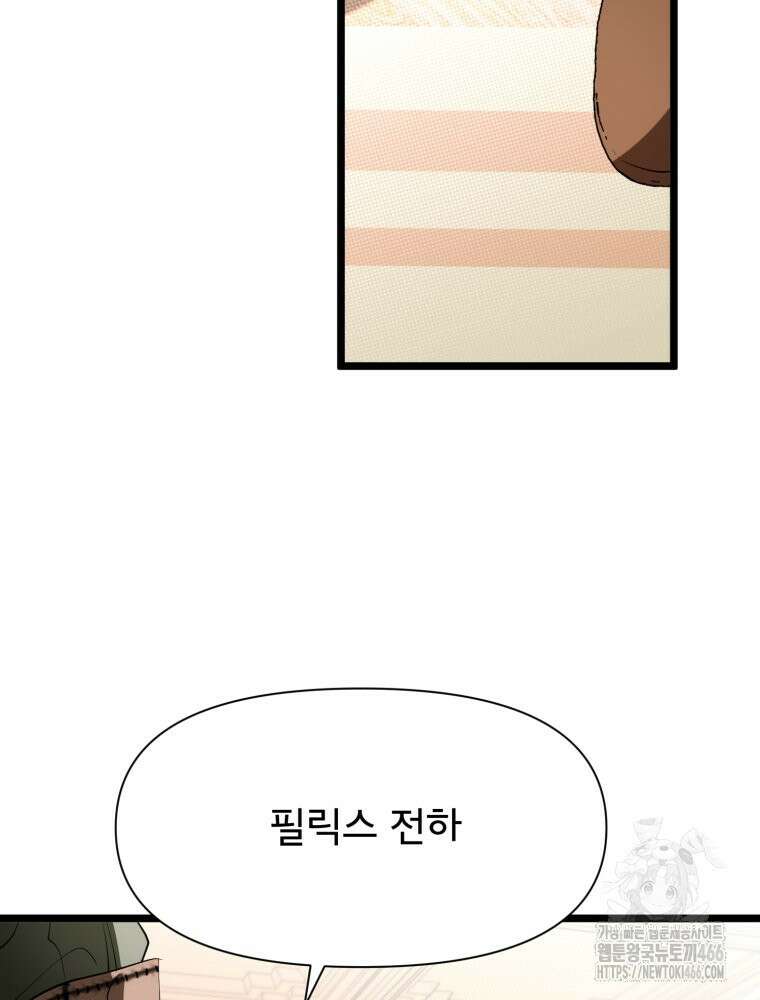 이세계 덤프트럭 80화 115