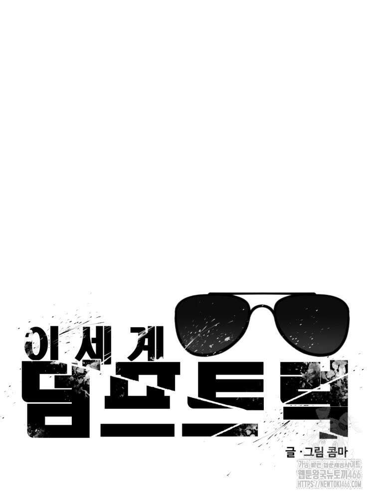 이세계 덤프트럭 80화 120