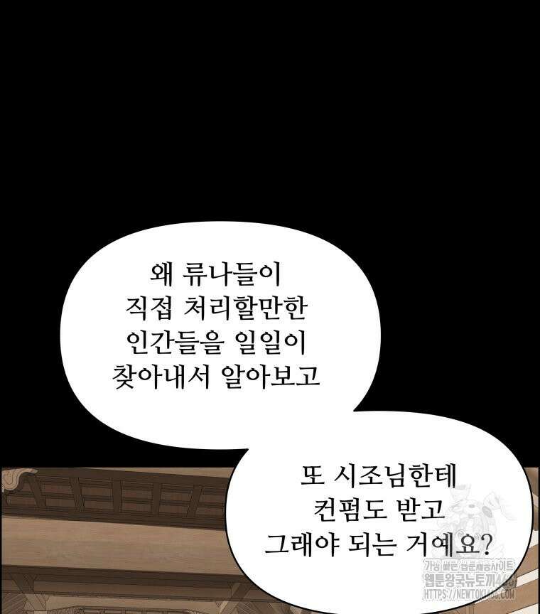 류나 31화 26