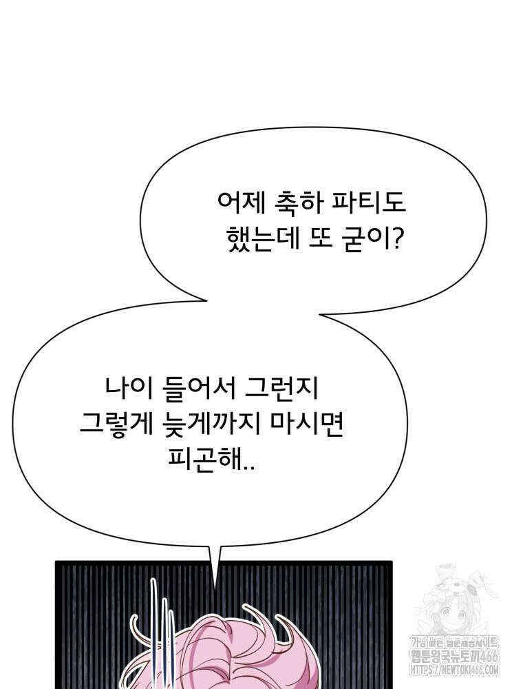 이세계 덤프트럭 80화 122