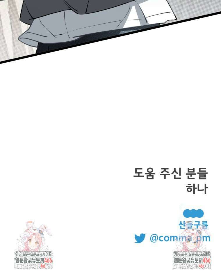 이세계 덤프트럭 80화 136