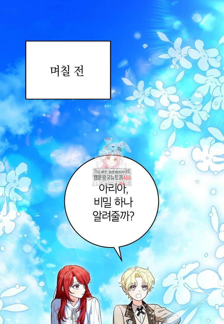 여주인공이 나를 새언니로 점찍었다 59화 1