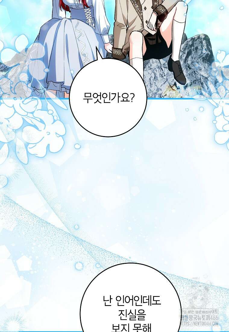여주인공이 나를 새언니로 점찍었다 59화 2