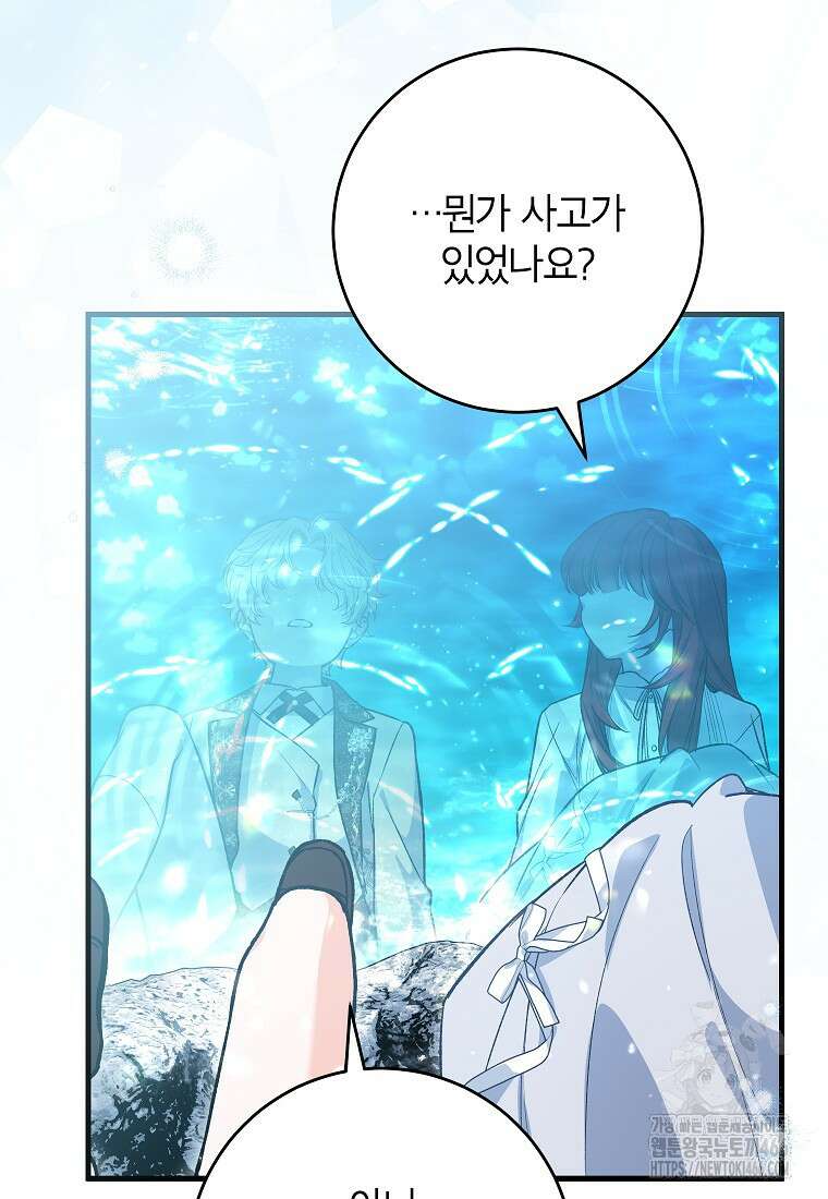 여주인공이 나를 새언니로 점찍었다 59화 4