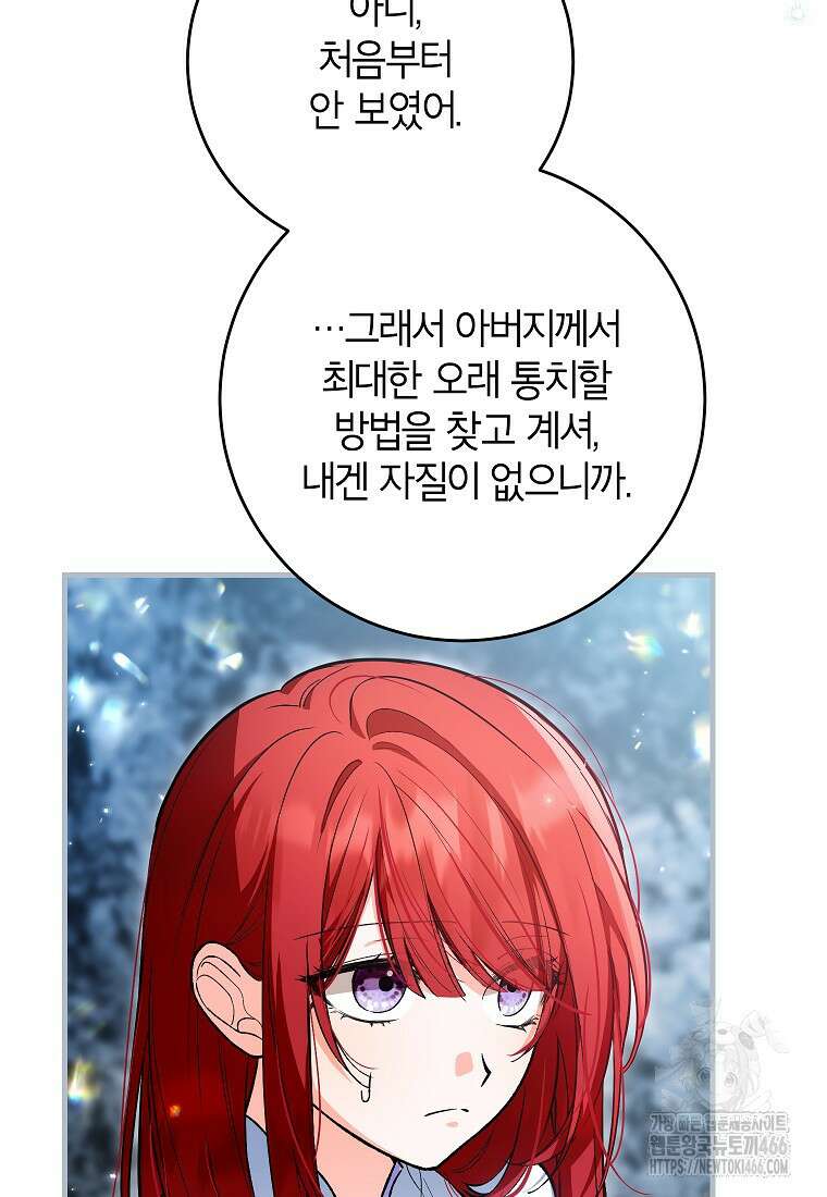 여주인공이 나를 새언니로 점찍었다 59화 5