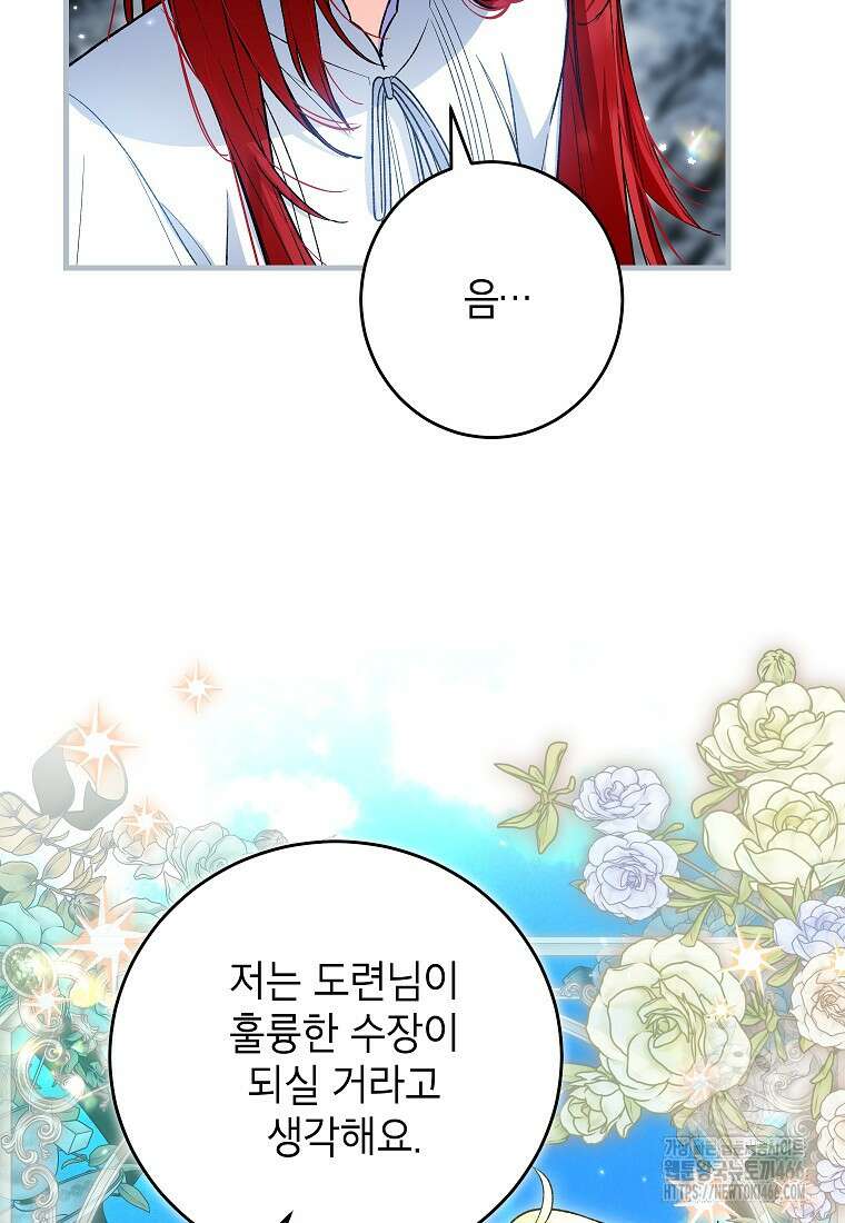 여주인공이 나를 새언니로 점찍었다 59화 6