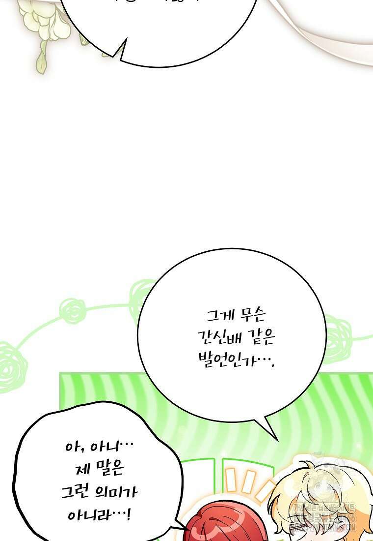 여주인공이 나를 새언니로 점찍었다 59화 8