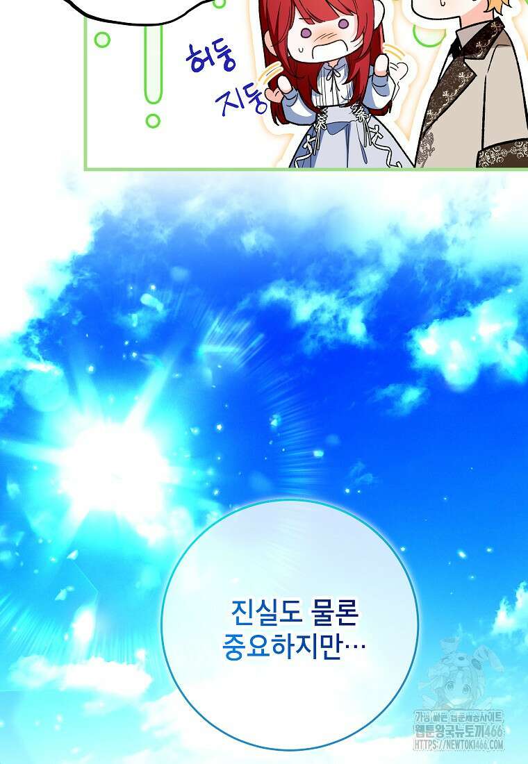 여주인공이 나를 새언니로 점찍었다 59화 9