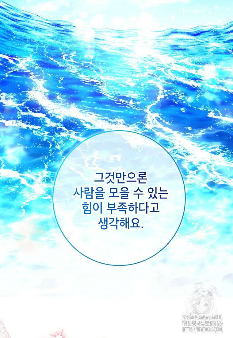 여주인공이 나를 새언니로 점찍었다 59화 10