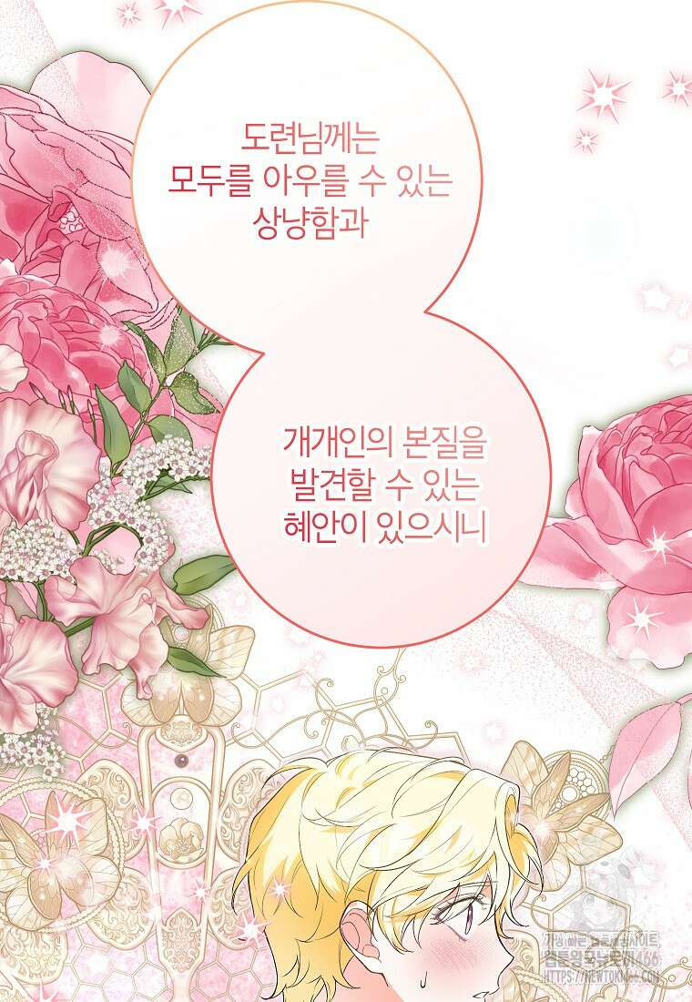 여주인공이 나를 새언니로 점찍었다 59화 11