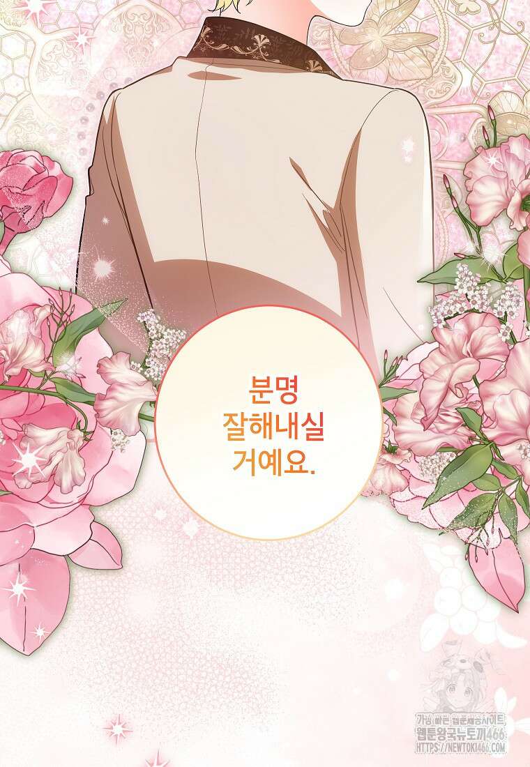 여주인공이 나를 새언니로 점찍었다 59화 12
