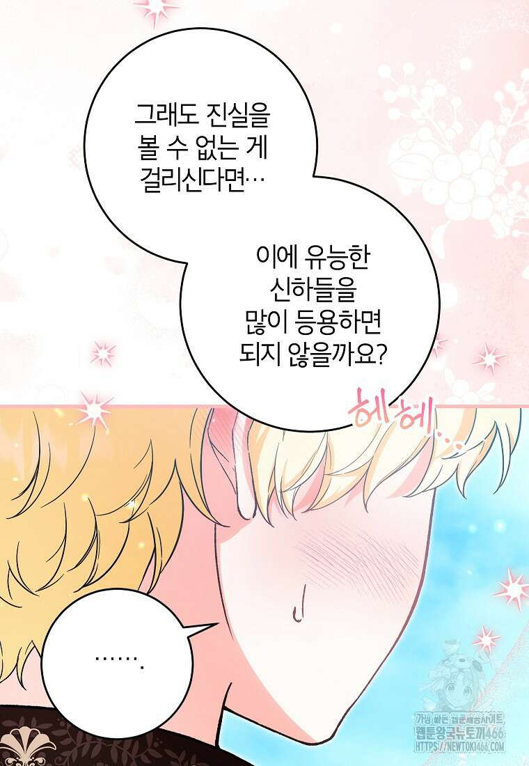 여주인공이 나를 새언니로 점찍었다 59화 13